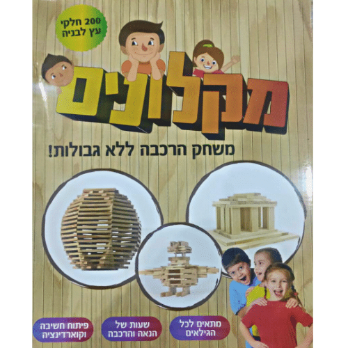משחק מקלונים מעץ לילדים