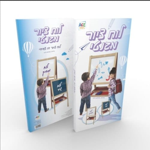 לוח ציור מגנטי דו-צדדי לילדים – לגיר וטוש מחיק